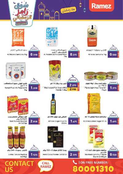 عروض اهلا رمضان من أسواق رامز 34