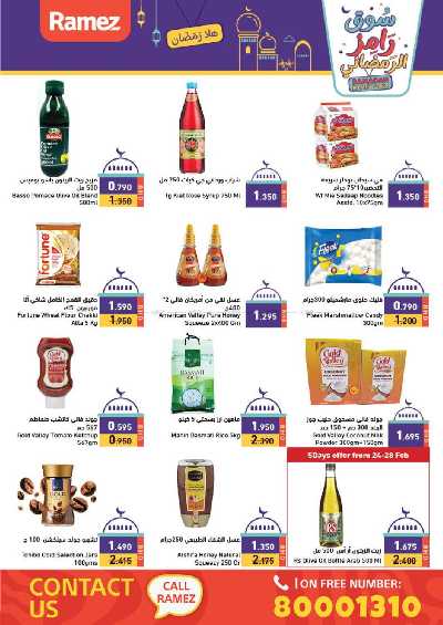 عروض اهلا رمضان من أسواق رامز 35
