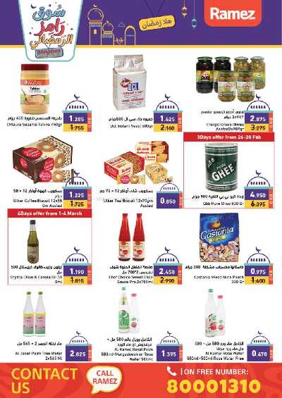 عروض اهلا رمضان من أسواق رامز 36