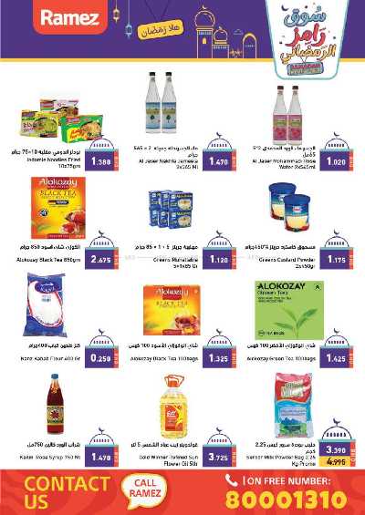 عروض اهلا رمضان من أسواق رامز 37