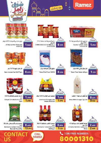 عروض اهلا رمضان من أسواق رامز 38