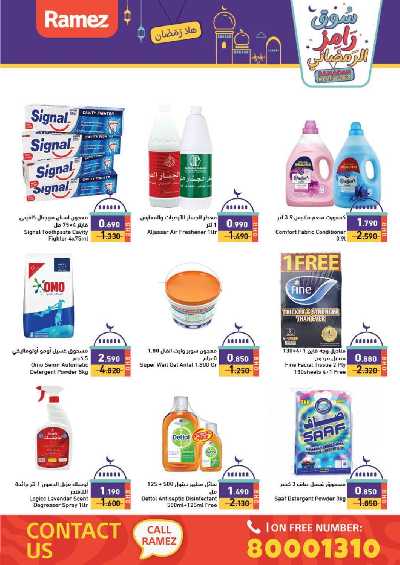 عروض اهلا رمضان من أسواق رامز 4