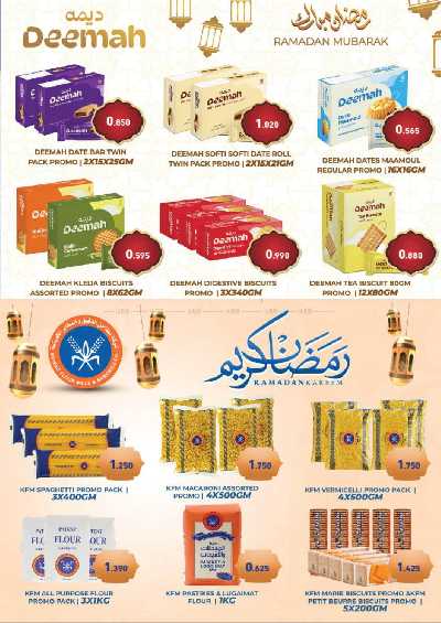 عروض اهلا رمضان من أسواق رامز 47