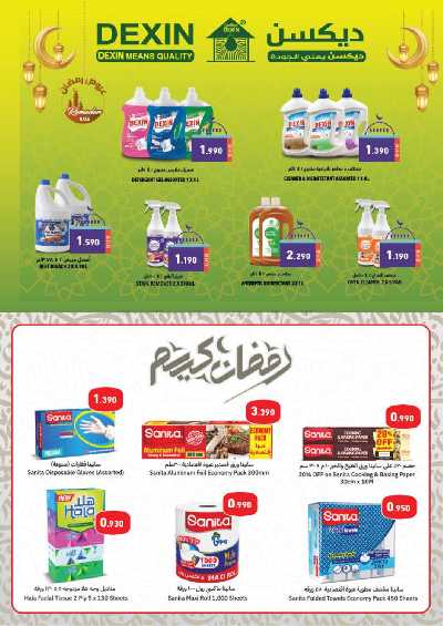 عروض اهلا رمضان من أسواق رامز 51