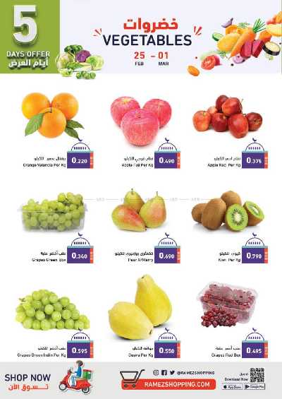 عروض اهلا رمضان من أسواق رامز 7