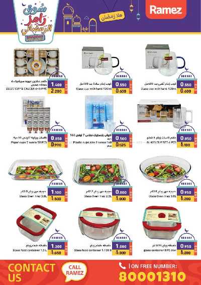 عروض اهلا رمضان من أسواق رامز 70