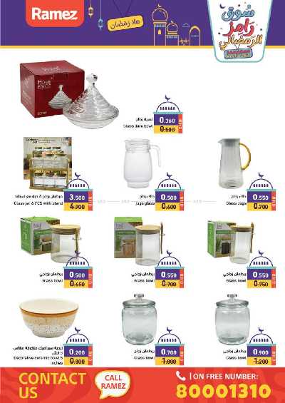 عروض اهلا رمضان من أسواق رامز 71