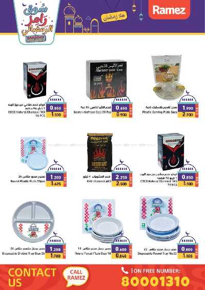 عروض اهلا رمضان من أسواق رامز 74