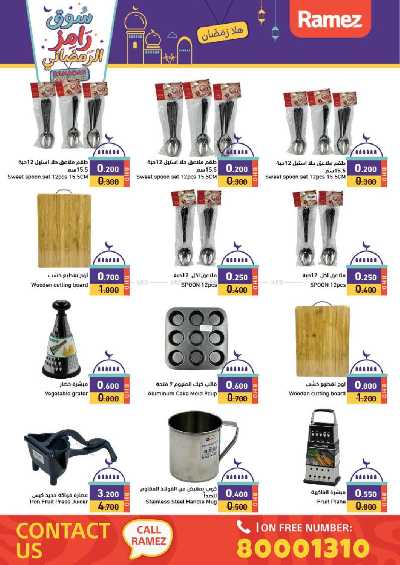 عروض اهلا رمضان من أسواق رامز 76