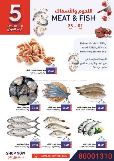 عروض اهلا رمضان من أسواق رامز 8