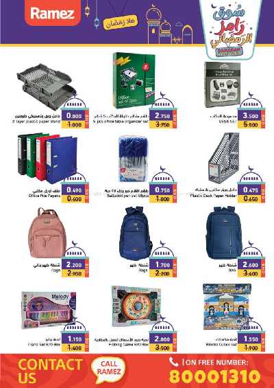 عروض اهلا رمضان من أسواق رامز 87