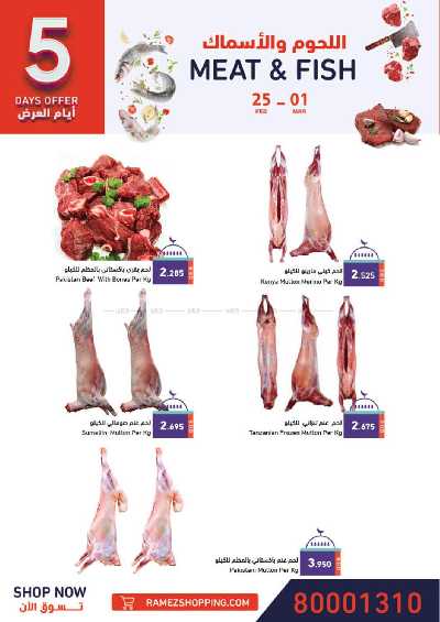 عروض اهلا رمضان من أسواق رامز 9