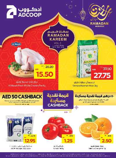 عروض رمضان من جمعية أبوظبى 1