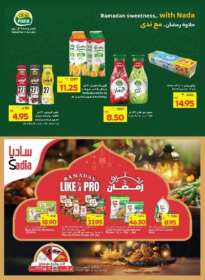 عروض رمضان من جمعية أبوظبى 10