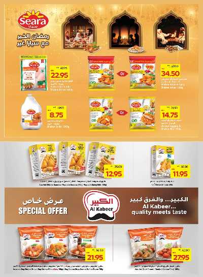 عروض رمضان من جمعية أبوظبى 15