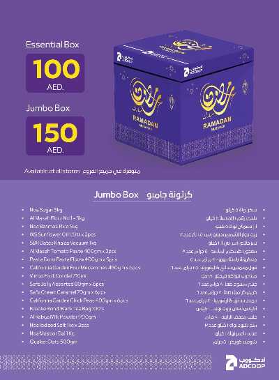 عروض رمضان من جمعية أبوظبى 27