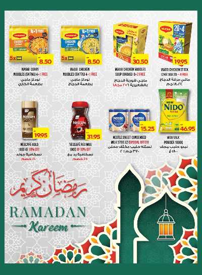 عروض رمضان من جمعية أبوظبى 32