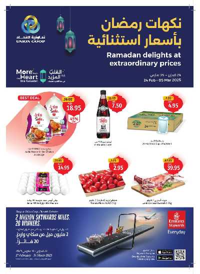 العروض الاسبوعيه من جمعية الإتحاد 1