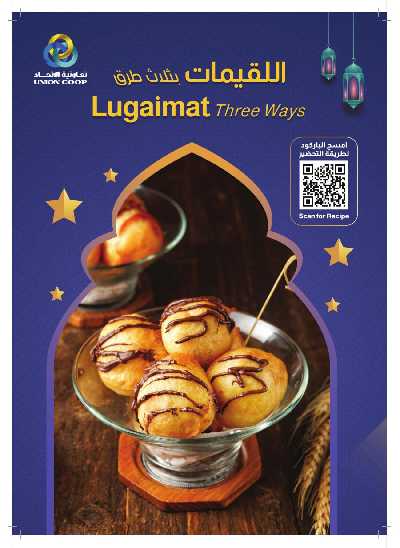 العروض الاسبوعيه من جمعية الإتحاد 24