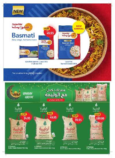 العروض الاسبوعيه من جمعية الإتحاد 39