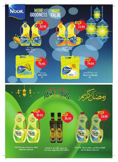 العروض الاسبوعيه من جمعية الإتحاد 41