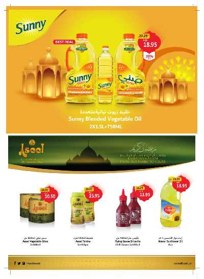 العروض الاسبوعيه من جمعية الإتحاد 43