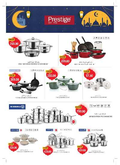العروض الاسبوعيه من جمعية الإتحاد 63