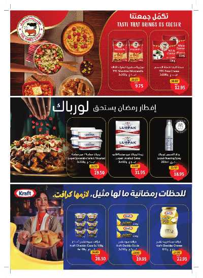 العروض الاسبوعيه من جمعية الإتحاد 8