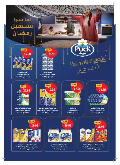 العروض الاسبوعيه من جمعية الإتحاد 9