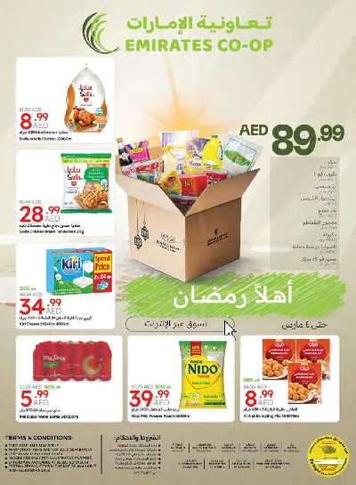 العروض الاسبوعيه من جمعية الإمارات 1