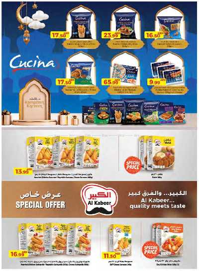 العروض الاسبوعيه من جمعية الإمارات 11