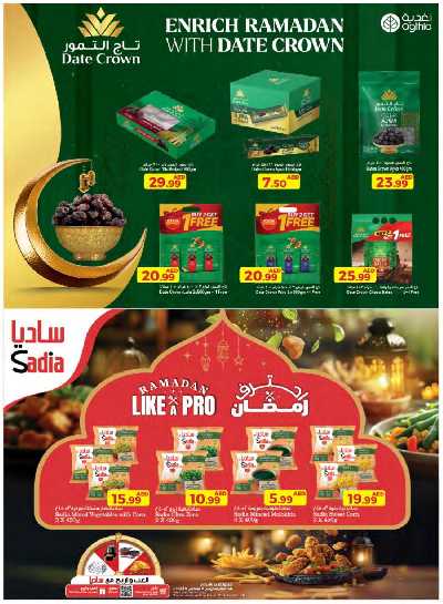 العروض الاسبوعيه من جمعية الإمارات 28