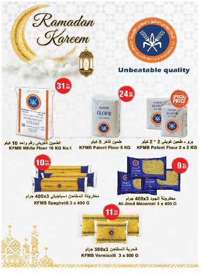 العروض الاسبوعيه من جمعية الإمارات 50
