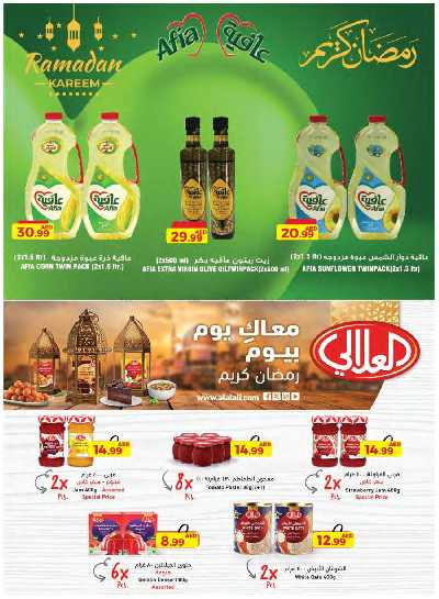 العروض الاسبوعيه من جمعية الإمارات 56