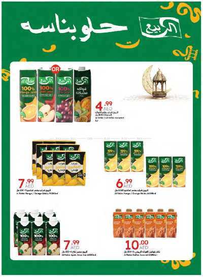 العروض الاسبوعيه من جمعية الإمارات 64