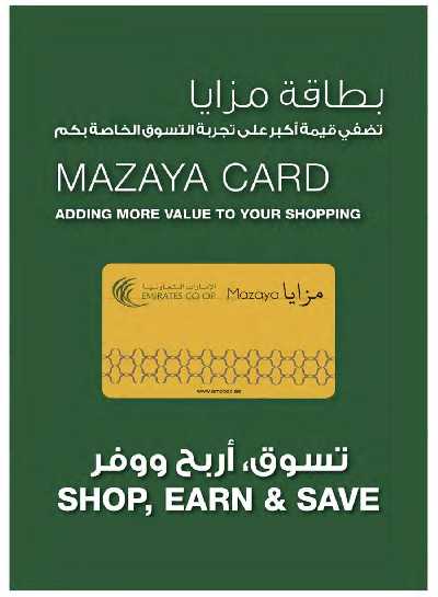 العروض الاسبوعيه من جمعية الإمارات 65