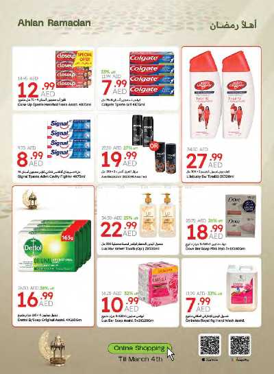 العروض الاسبوعيه من جمعية الإمارات 79