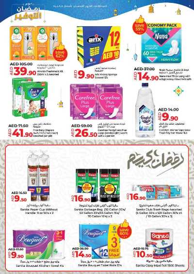 العروض الاسبوعيه من لولو  39