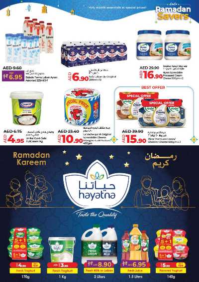 العروض الاسبوعيه من لولو - المويلح 29