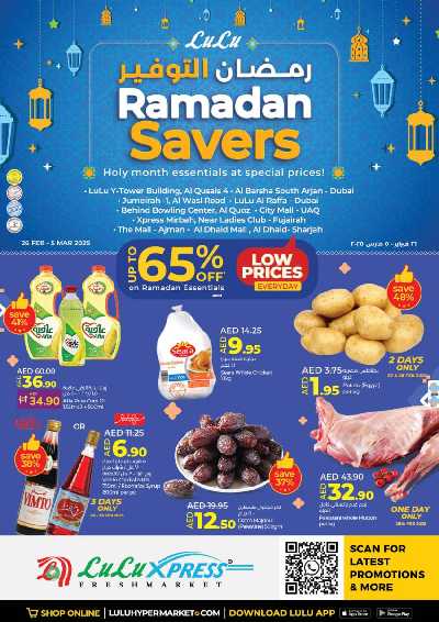 العروض الاسبوعيه من لولو اكسبريس 1