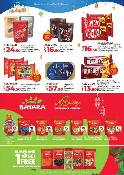 العروض الاسبوعيه من لولو اكسبريس 5