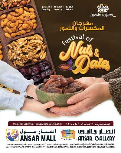 عروض مهرجان التمور من انصار جاليرى 1