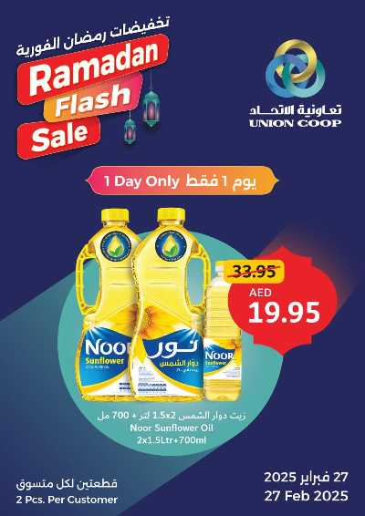 عروض اليوم الواحد من جمعية الإتحاد 1
