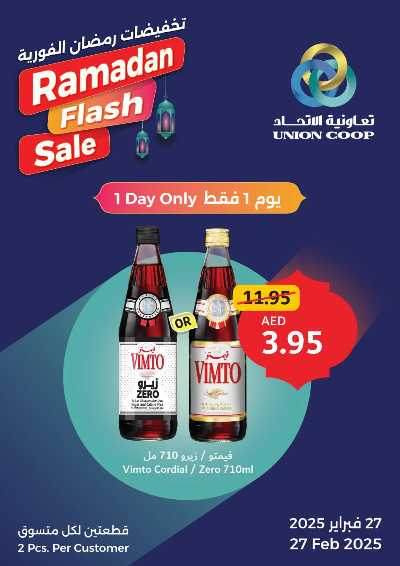 عروض اليوم الواحد من جمعية الإتحاد 2