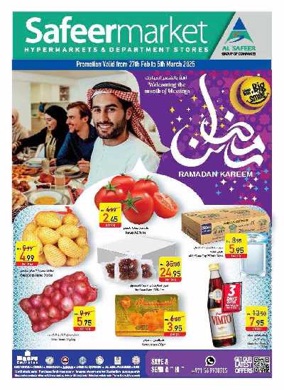عروض رمضان من السفير  1