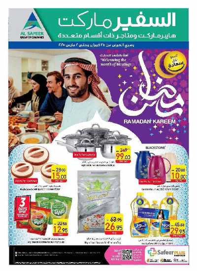 عروض رمضان من السفير  53