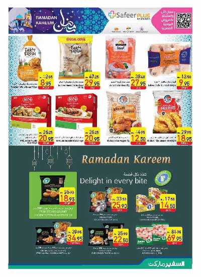 عروض رمضان من السفير  7