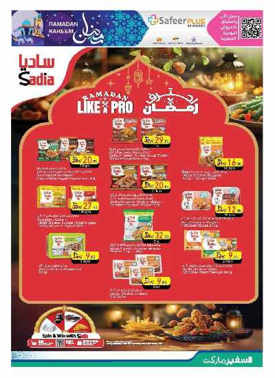 عروض رمضان من السفير  9
