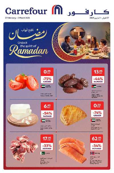 عروض رمضان من كارفور 1