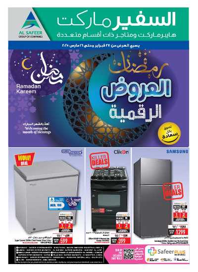 عروض الديجيتال من السفير 24
